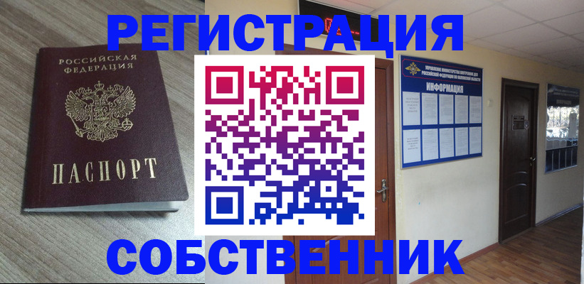 прописка в квартире в Клине